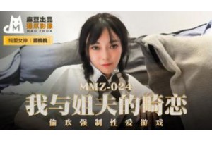 국내 Madou AV 고양이 발톱 비디오 MMZ024 형부와의 비정상적인 사랑 Gu Taotao